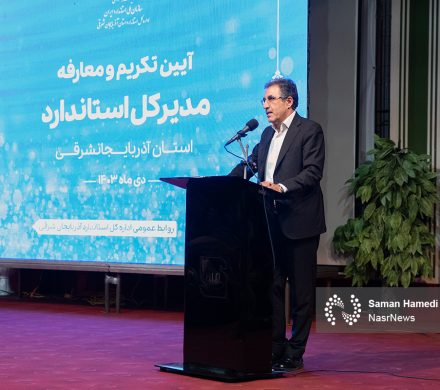 مراسم تودیع و معارفه سرپرست اداره کل استاندارد آذربایجان شرقی