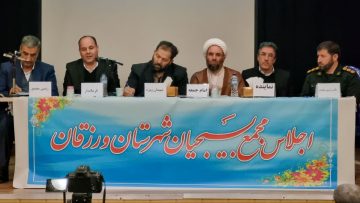 اجلاس مجمع بسیجیان شهرستان ورزقان