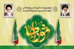 تبریک روز شورا